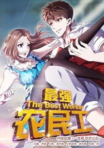 最强无码漫画,揭秘最强视觉盛宴